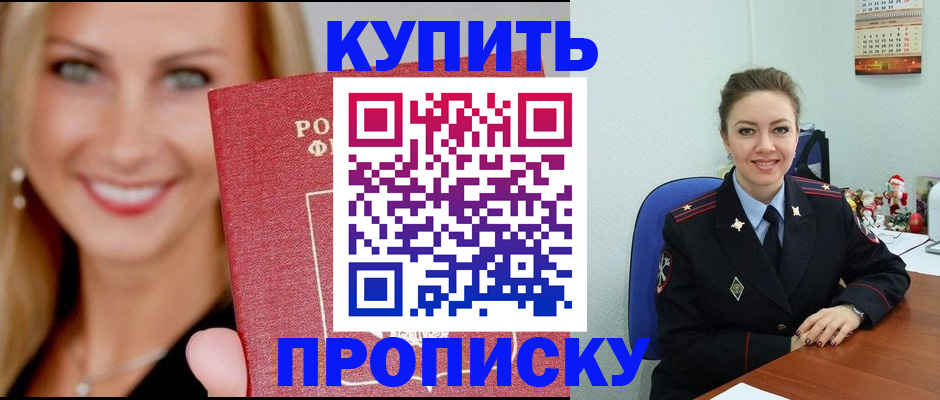 прописка 2025 в Собинке